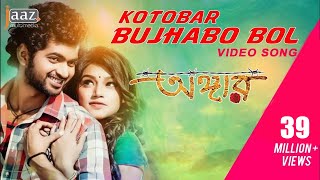 Kotobaar Bojhabo  Om  Jolly  Mohammed Irfan  Akassh  Angaar Bengali Movie 2016 [upl. by Aiekam]