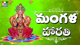 MANGALA HARATHI  LAKSHMI DEVI Special Songs  DEEPAVALI SONGS  Bhakthi [upl. by Nahtnamas]