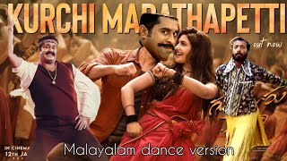 kurchi madathapetti malayalam dance version [upl. by Enajiram]