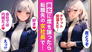 冷徹女社長からまさかの告白💘面接で独身だとバレた結果・・・【AI漫画】【漫画】 [upl. by Aynotak]