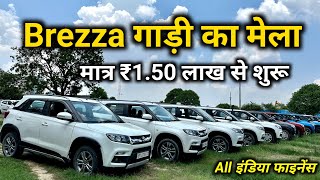 Second Hand Brezza Diesel Mega Collection 20 Cars  Brezza Vdi Zdi Second Hand All India Finance [upl. by Abigail514]