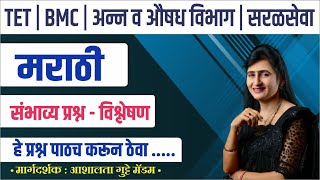 TET  शिक्षक पात्रता परीक्षा 2024  tet exam marathi vyakaran  TET  मराठी व्याकरण pyq  Gutte Mam [upl. by Acitel]