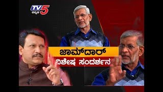 Retired IAS Officer Jamadar Special Interview  Antharanga  TV5 Kannada [upl. by Nivonod]