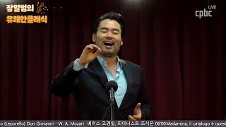 Don Giovanni Madamina  MozartㅣBass Kyungil KO 베이스 고경일 장일범의 유쾌한 클래식 [upl. by Dragone677]