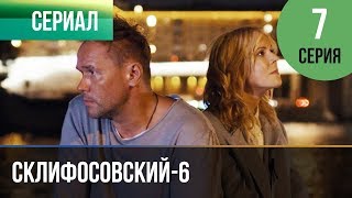 ▶️ Склифосовский 6 сезон 7 серия  Склиф 6  Мелодрама  Фильмы и сериалы  Русские мелодрамы [upl. by Astera]