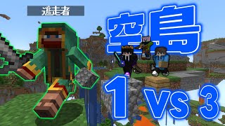 【マイクラ】空島の世界でエンドラ討伐する逃走者 VS 最強のハンター3人 マンハント [upl. by Euqinimod]