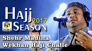 Irfan Haidari New Hajj Naatkalam  Shehr Madina Wekhan Haji Challe Ne  Studio5 Hajj Season 2017 [upl. by Klayman584]