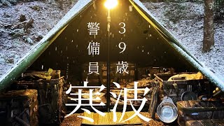 【氷点下】最強寒波で雪中ソロキャンプ【ステルス張りタープ泊】SNOW CAMPING 前編 [upl. by Nolitta]