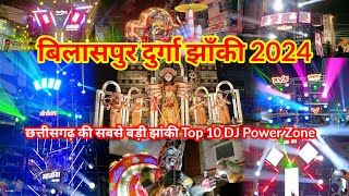 Bilaspur Durga jhanki 2024  CG ka sabse बड़ा झांकी Ma shitla DJ  RVS DJ [upl. by Mccormick]