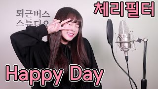 퇴근버스 체리필터  Happy Day Cherry Filter Full ver Cover [upl. by Alic]