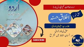 Urdu Lesson Akhlaq e Hasna  اخلاق حسنہ Reading and Explanation Class 9 New Book FBISE [upl. by Elysee]