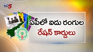 Five colours Ration Cards in AP  TV5 News [upl. by Naux]