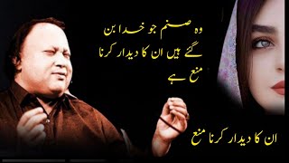 Nusrat Fateh Ali Khan  wo Sanam Jo Khuda Bn Gay Hai Un Ka Didar Krna Mana Hain [upl. by Wilow829]