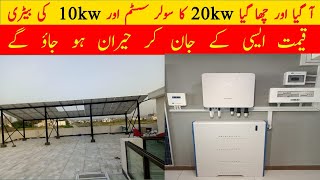 20 KW hybrid solar system with 10kw lithum ion batteries  3000 Monthly units  DHA islamabad [upl. by Atteuqihc]