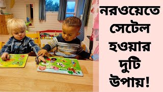 PR in Norway  Europe  কীভাবে নরওয়েতে সেটেল হবেন Bangladeshi norwegians [upl. by Gilburt829]