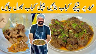 Patila Kabab Better Than Peshawari Chapli Kabab  Soft amp Juicy Kabab For Eid Party  BaBa Food RRC [upl. by Kalina]