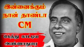 Tribute To Anna  இந்த பயம் இருக்குல்ல  Arignar Anna  DMK [upl. by Nirihs]