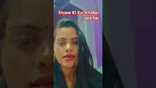 Shyam Ki Koi Khabar Lata Nahin song bhakti song YouTube short video trending [upl. by Philomena37]