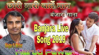 Banjara Love SongChori Mar Vaten ManChota Maruti PawarHD Banjara VideoGreat Banjara [upl. by Ariella]