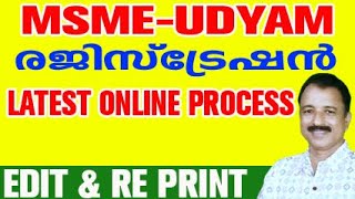 udyam registration malayalam  msme registration online malayalam  udyam registration process [upl. by Negrom]