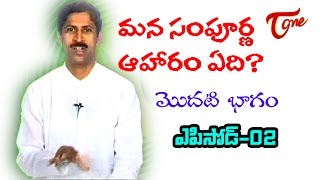 Manthena Satyanarayana Raju  Good Nutrition amp Health Tips  Part01  Episode02 [upl. by Nnairahs]