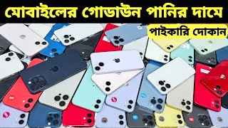 Used iPhone Wholesale Price In Bangladesh🔥iPhone Price In BD 2024🔰Second Hand Phone Price in BD 2024 [upl. by Mahoney]