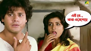 এই রে বাবা এসেগেছে  Tapas Paul Debashree  Bhalobasa Bhalobasa  Movie Scene [upl. by Semreh]