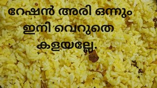 ഹൊ റേഷൻ അരിക്ക് ഇത്ര രുചിയോBabichiisvlogs [upl. by Ermentrude]