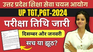 UPTGTPGT EXAM 2024 OUT अब जल्दी होगी परीक्षा UP TGTPGT EXAM LATEST NEWS [upl. by Ellerahc232]