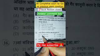 All competitive exam ke liye vvi previous years question ssc upsc competitiveexamkhansir shorts [upl. by Jasper]