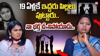 19 ఏళ్లకే ఇద్దరు పిల్లలు పుట్టారు నా భర్త చనిపోయాడు  Adalat With Advocate RamyaHitTVExplore [upl. by Aneles]