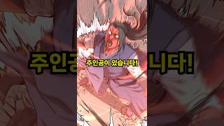 내가 제일 좋아하는 개꿀잼 먼치킨 웹툰 ㅋㅋ [upl. by Annalee]