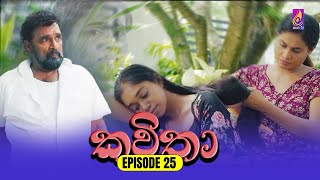 Kavitha  කවිතා  Episode 25  07th May 2024 [upl. by Attesoj700]