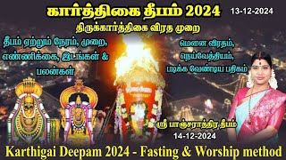 கார்த்திகை தீபம் 2024  ஏற்றும் நேரம் முறை எண்ணிக்கை விரத முறை amp முக்கியத்துவம்Karthigai Deepam [upl. by Myrta]