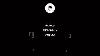 偉そうに見下す人の心理とは？見下す見下される偉そう偉そうな人対処法コミュニケーション悩み人間関係セイラの人間分析ラボ [upl. by Rolyak]