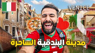 قضيت 48 ساعة في المدينة العائمة وجربت الأكل الإيطالي  😍🇮🇹 [upl. by Kylah372]