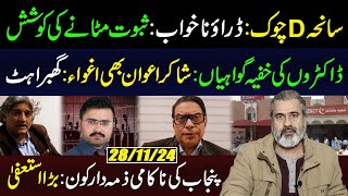 DChowk Incident Report  Big Resignation  Imran Riaz Khan VLOG [upl. by Orfinger977]