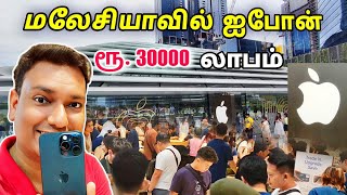 💥 First Time Apple Store In Malaysia  I phone Price in Malaysia  Asraf Vlog [upl. by Aleibarg]