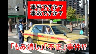 2023年9月12日、東京の飯田橋駅前交番です。一方通行を逆走したタクシーが警察官に呼び止められました。【事件ですか？事故ですか？】 [upl. by Clevey]