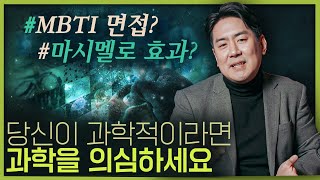 과학을 믿습니까 과학적이라면 의심하세요  우리가 옳다고 믿었던 과학실험들 마시멜로 실험 [upl. by Nahtanoj884]