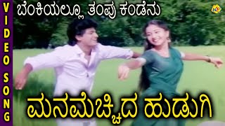 Arambha Premada Arambha Video Song from Ravichandran amp Sudharanis Manedevru Kannada Movie [upl. by Lled180]