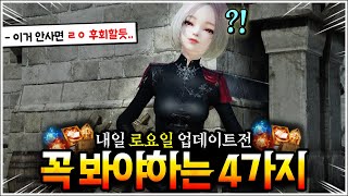 로아 quot역대급 효율quot인 OO패키지가 결국 사라지네요꼭 체크해야 하는「이벤트amp로아샵 종료내역」 3분요약 [upl. by Greeson]