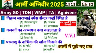 Agniveer Science Gk Top 50agniveer previous year question paperAgniveer Gk 2025  agniveerarmygk [upl. by Kamaria]