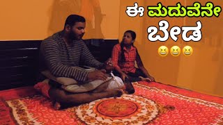 ಈ ಮದುವೆನೆೇ ಬೇಡ Prank part  2  extreme prank on wife  ಮಿಸ್ಟರ್ M3 [upl. by Hinson899]