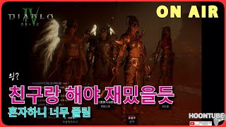 퍼스트 디센던트 오늘은 오피 얼티밋 프레이나 누나랑 놀기로 했음 On Air 10월14일 [upl. by Reinaldo]