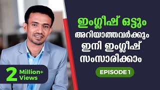 Spoken English for beginners in Malayalam  Part 1  ഈസിയായി ഇംഗ്ലീഷ് സംസാരിക്കാം  EMTEES Academy [upl. by Armahs317]