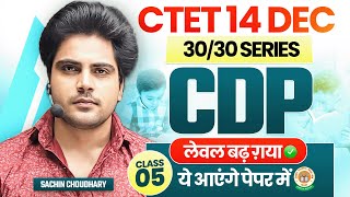 Ctet 14 DEC 2024 Cdp class 5 by Sachin choudhary live 8pm [upl. by Ilenay]