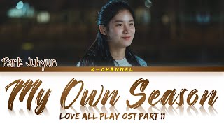 My Own Season 나만의 계절  Park Juhyun 박주현  Love All Play 너에게 가는 속도 493km OST Part 11 [upl. by Nedyaj]