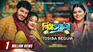 Pithawali  পিঠাওয়ালী  Tosiba Begum  Alif Chowdhury  Pronome  Bangla New Song 2024 [upl. by Inna316]