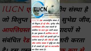 Geography world Geography iucn  IUCN Red Data book IUCN [upl. by Arinayed]